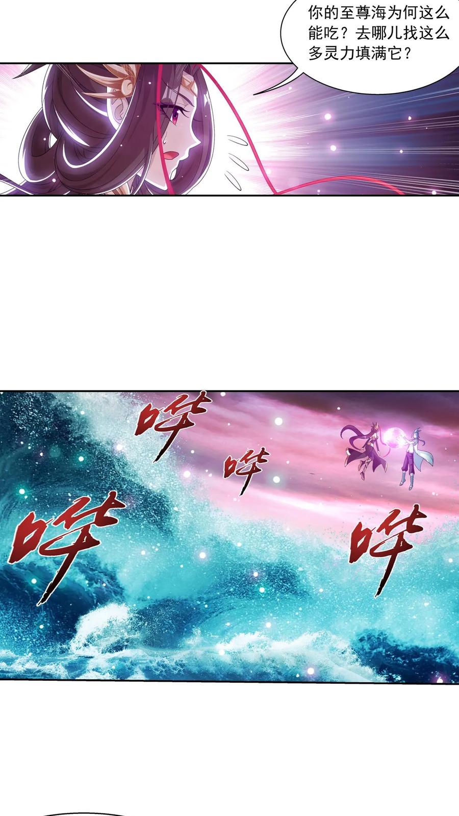 《斗破苍穹之大主宰》第578话 外借审判之镜 第21页