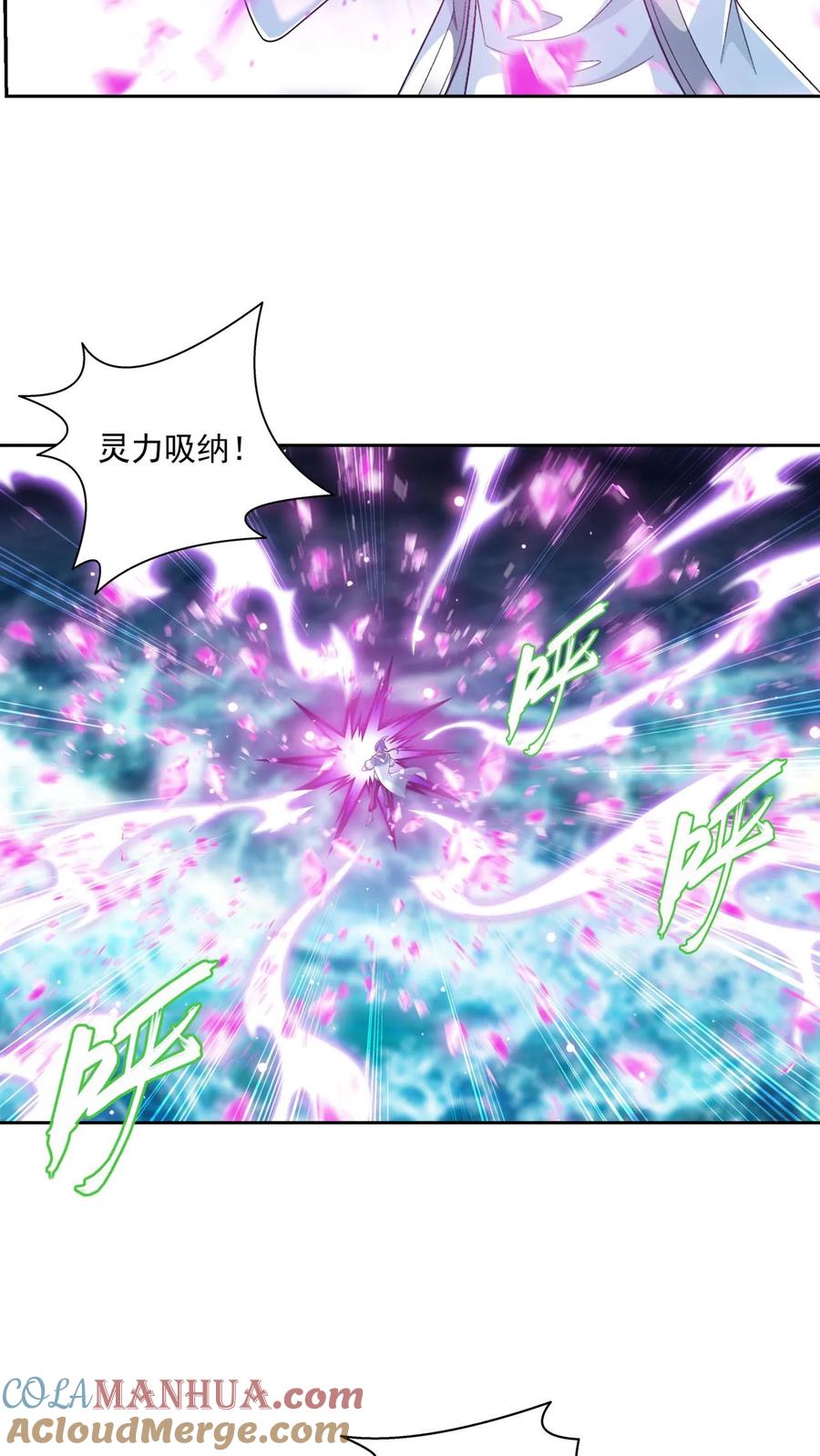 《斗破苍穹之大主宰》第578话 外借审判之镜 第16页