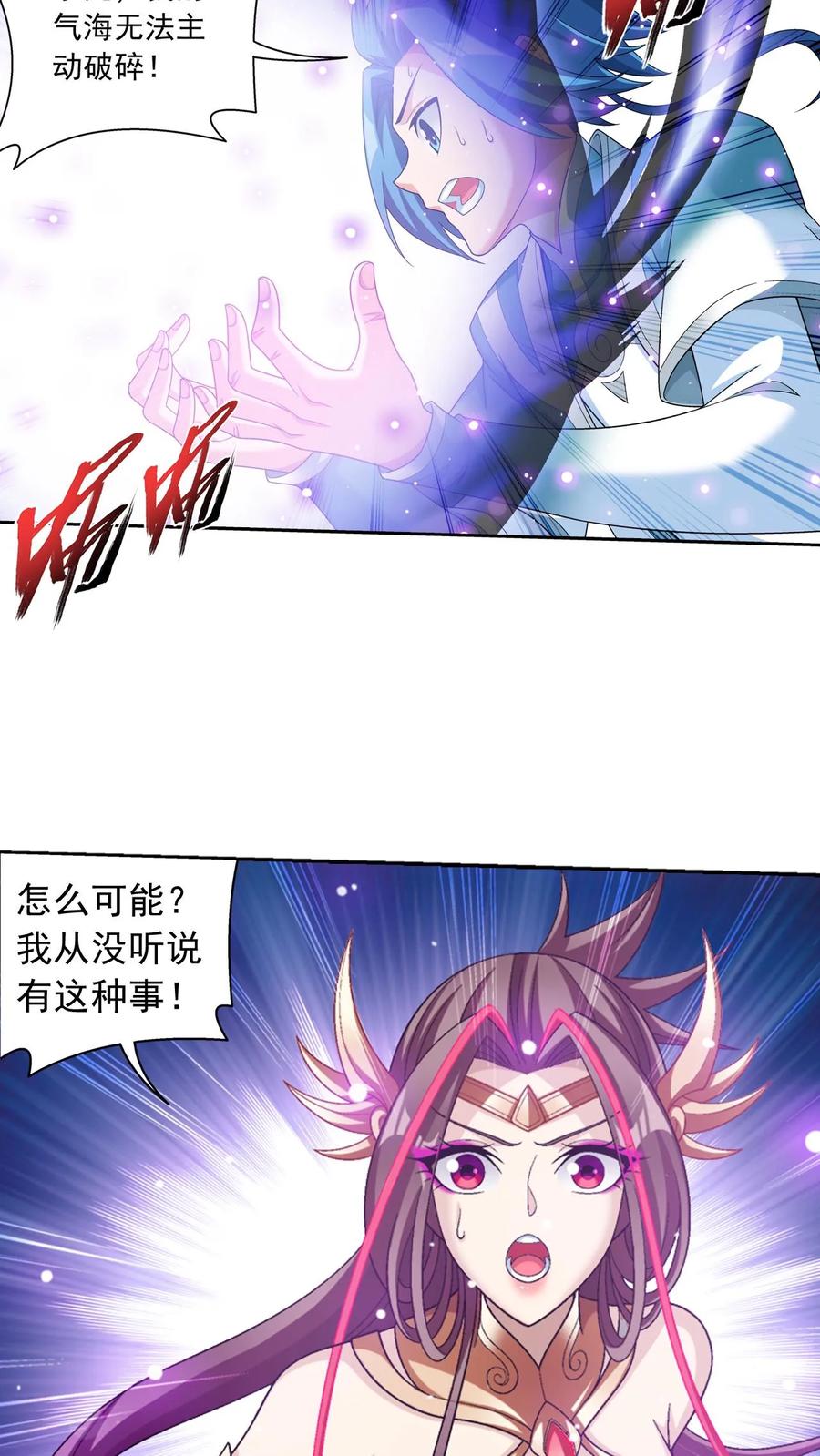 《斗破苍穹之大主宰》第578话 外借审判之镜 第2页