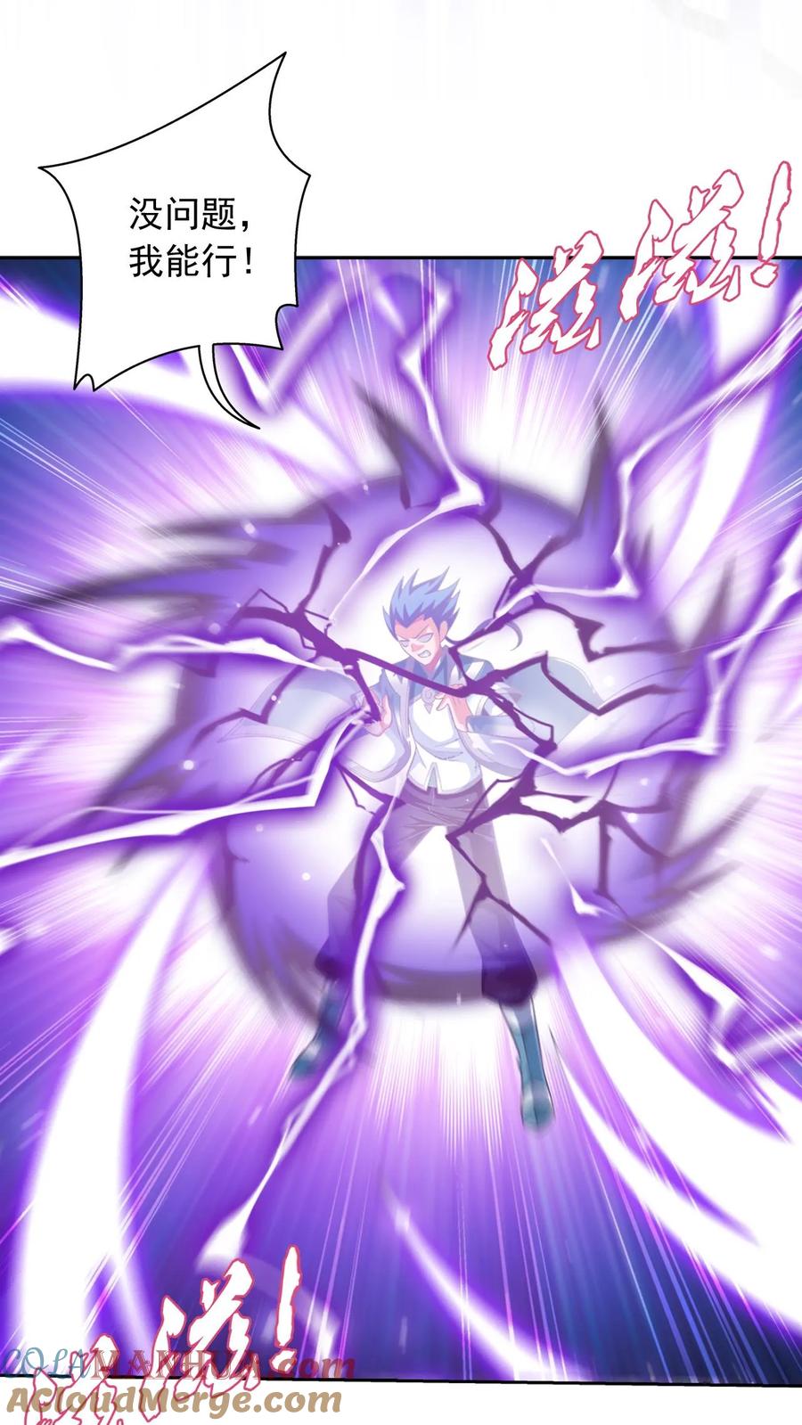 《斗破苍穹之大主宰》第578话 外借审判之镜 第10页