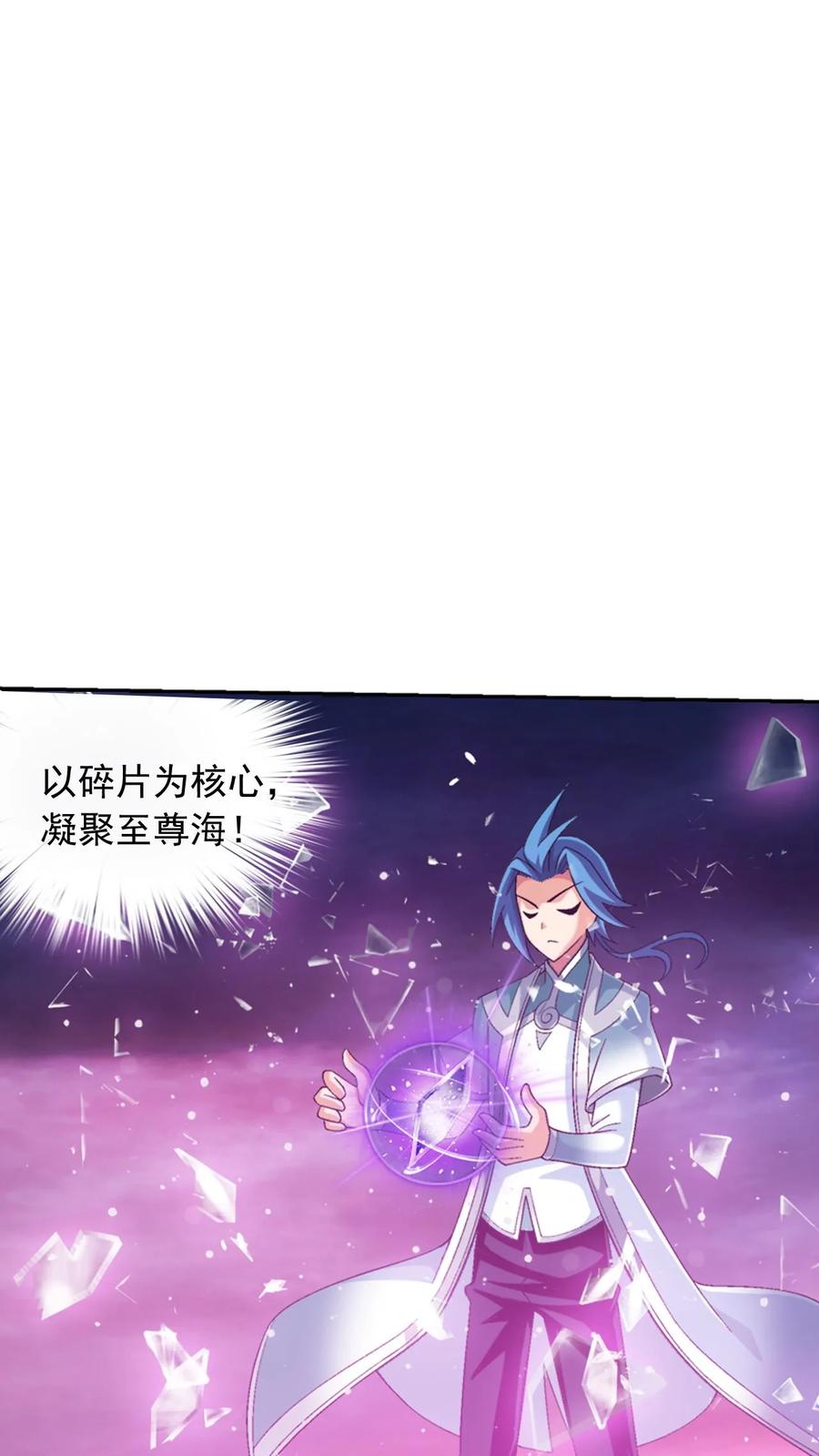 《斗破苍穹之大主宰》第578话 外借审判之镜 第14页