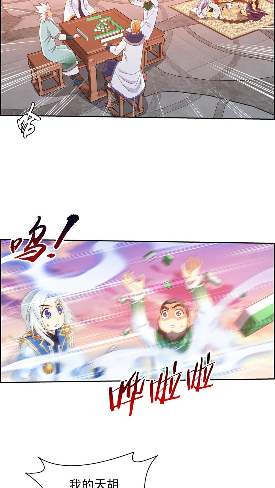 《斗破苍穹之大主宰》第578话 外借审判之镜 第45页