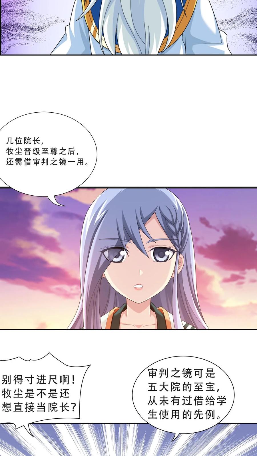 《斗破苍穹之大主宰》第578话 外借审判之镜 第30页