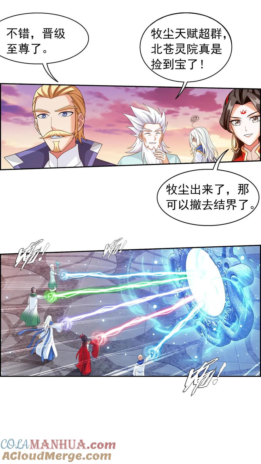 《斗破苍穹之大主宰》第578话 外借审判之镜 第49页