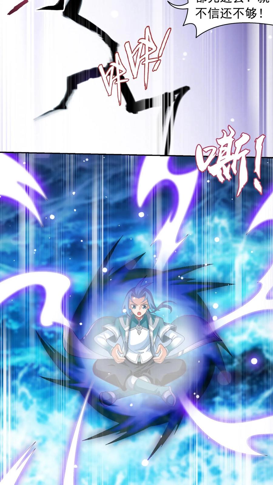 《斗破苍穹之大主宰》第578话 外借审判之镜 第6页