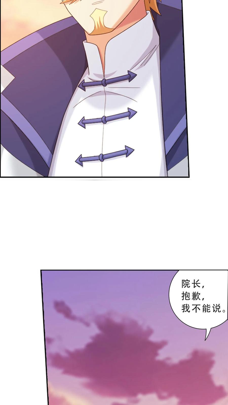 《斗破苍穹之大主宰》第578话 外借审判之镜 第32页