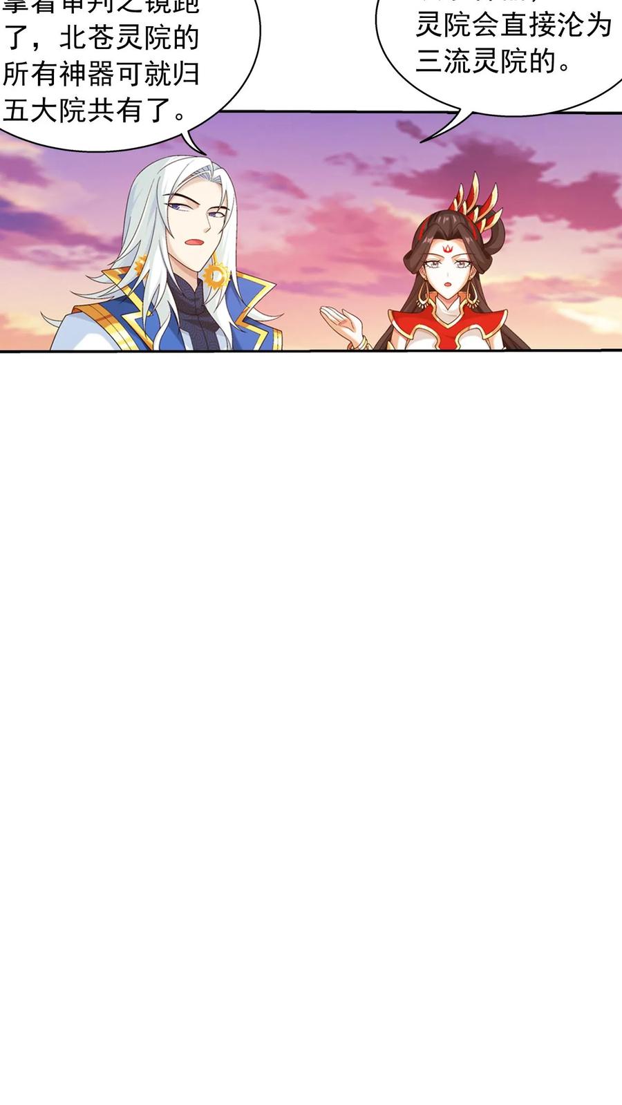 《斗破苍穹之大主宰》第578话 外借审判之镜 第39页