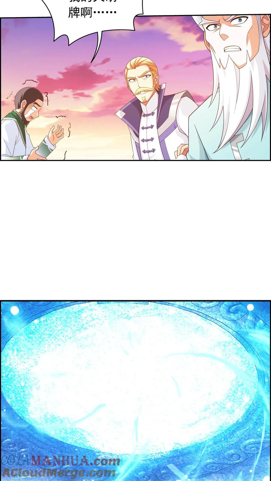 《斗破苍穹之大主宰》第578话 外借审判之镜 第46页