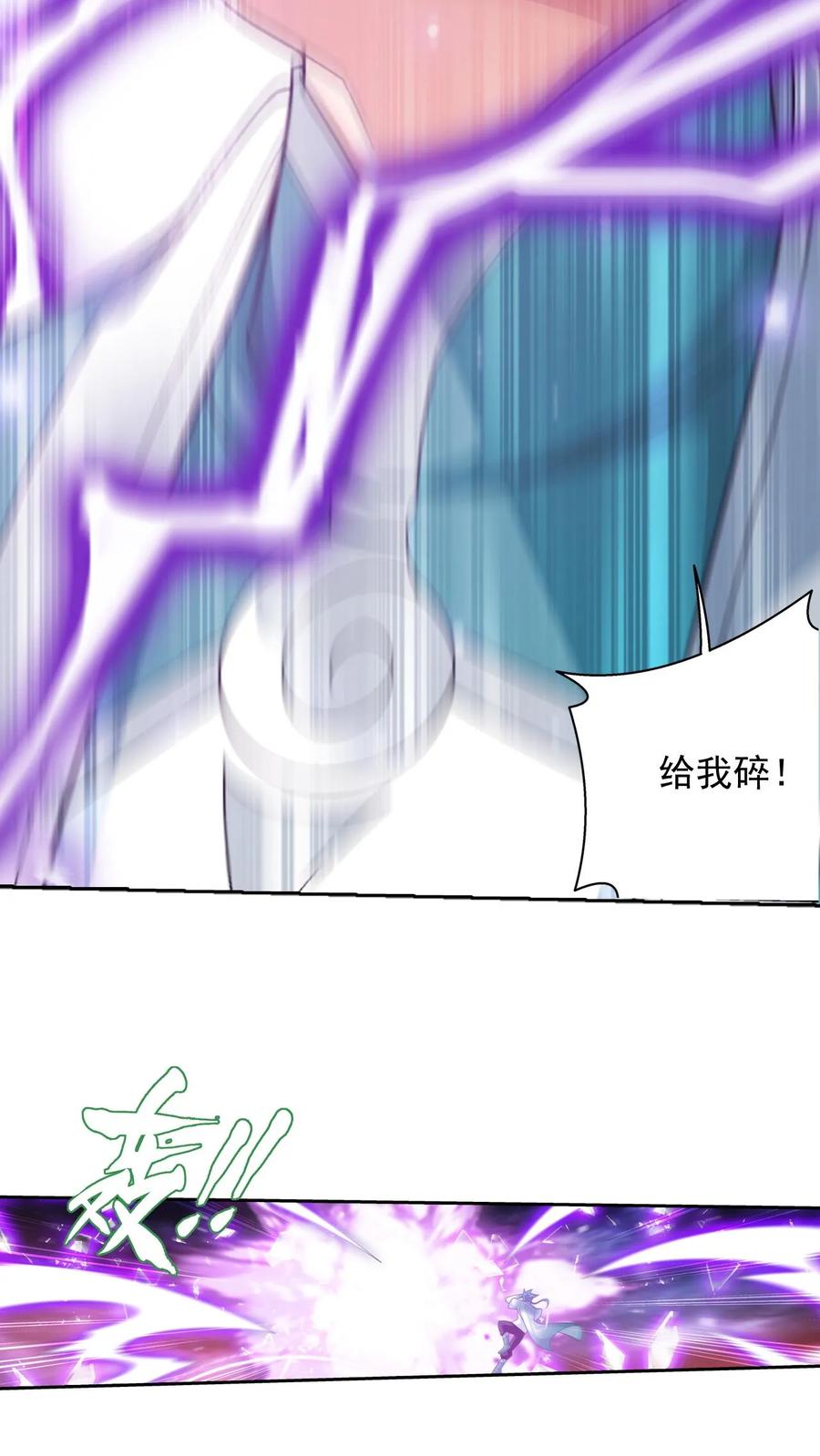 《斗破苍穹之大主宰》第578话 外借审判之镜 第12页