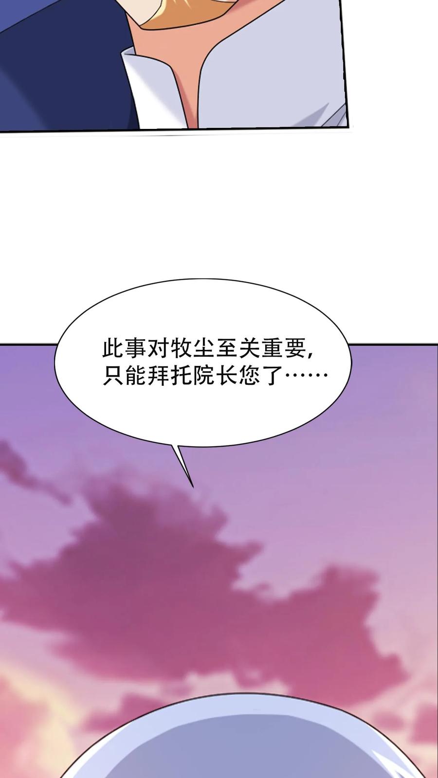 《斗破苍穹之大主宰》第578话 外借审判之镜 第35页