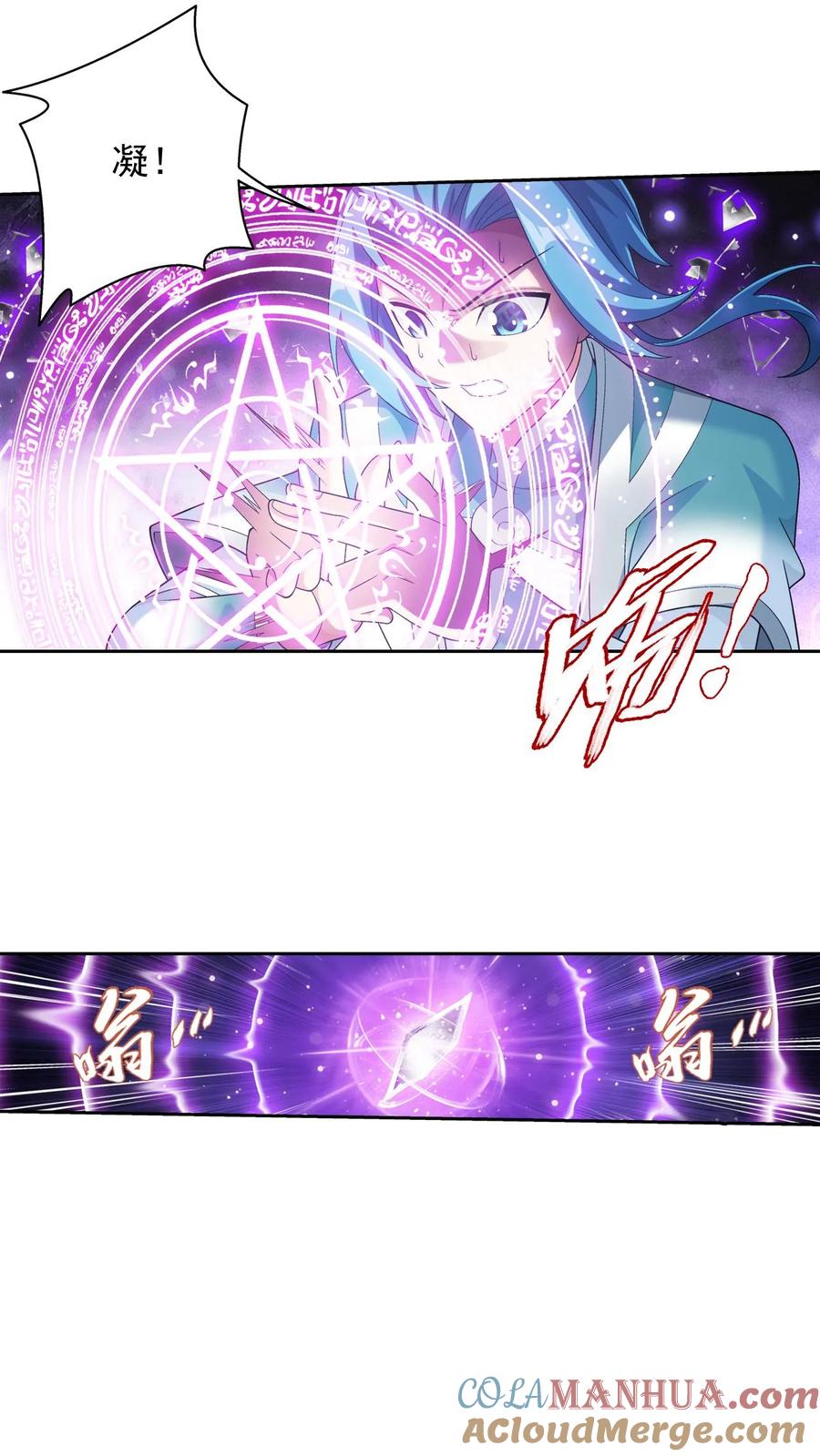 《斗破苍穹之大主宰》第578话 外借审判之镜 第13页