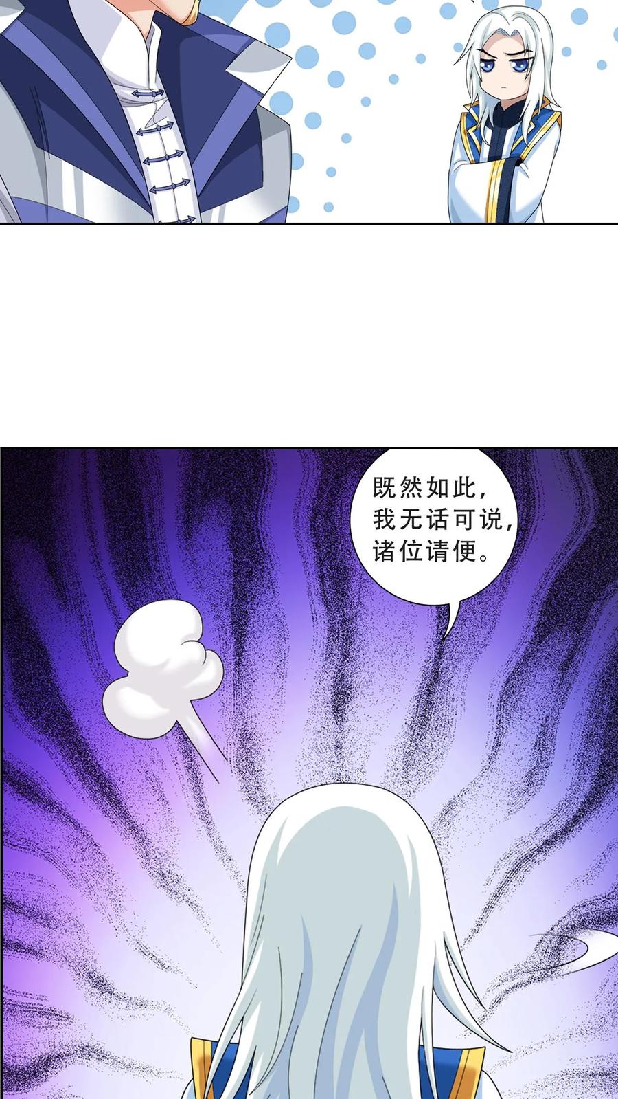 《斗破苍穹之大主宰》第578话 外借审判之镜 第29页