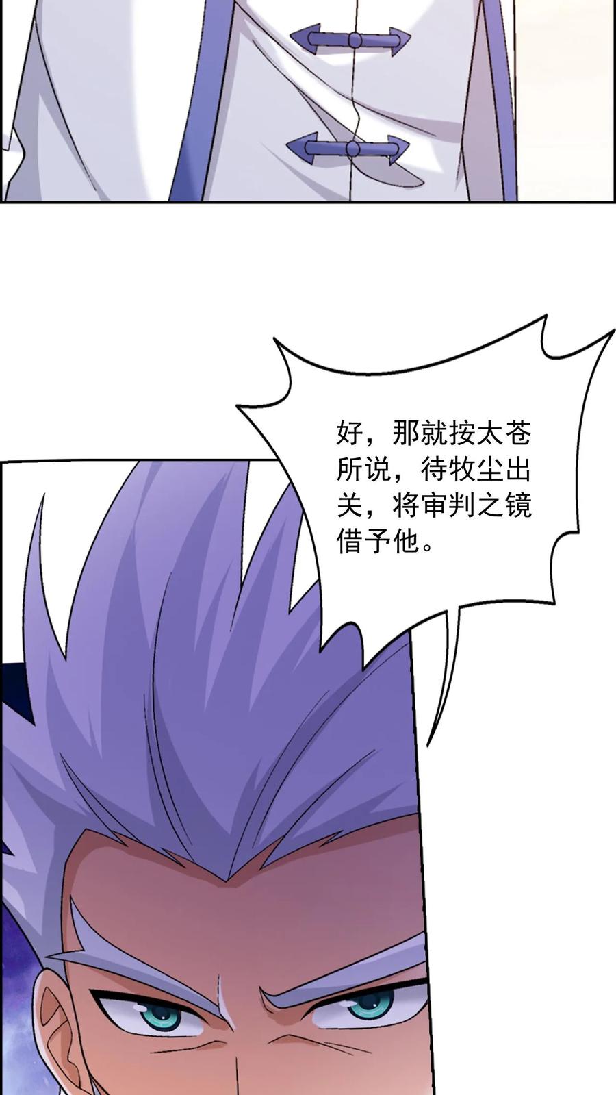 《斗破苍穹之大主宰》第578话 外借审判之镜 第41页