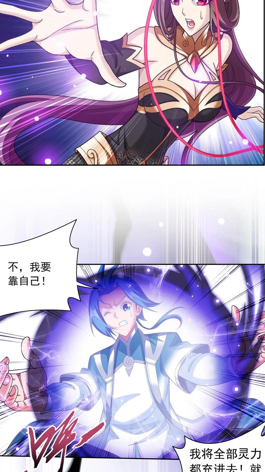 《斗破苍穹之大主宰》第578话 外借审判之镜 第5页
