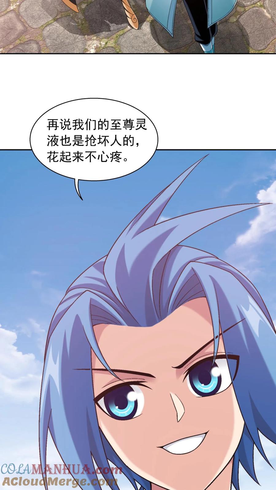 《斗破苍穹之大主宰》第582话 惨遭调戏 第13页