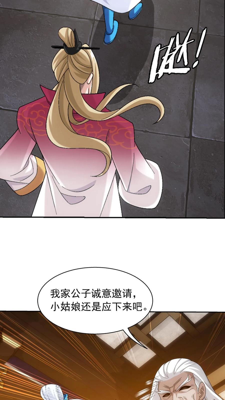 《斗破苍穹之大主宰》第582话 惨遭调戏 第56页