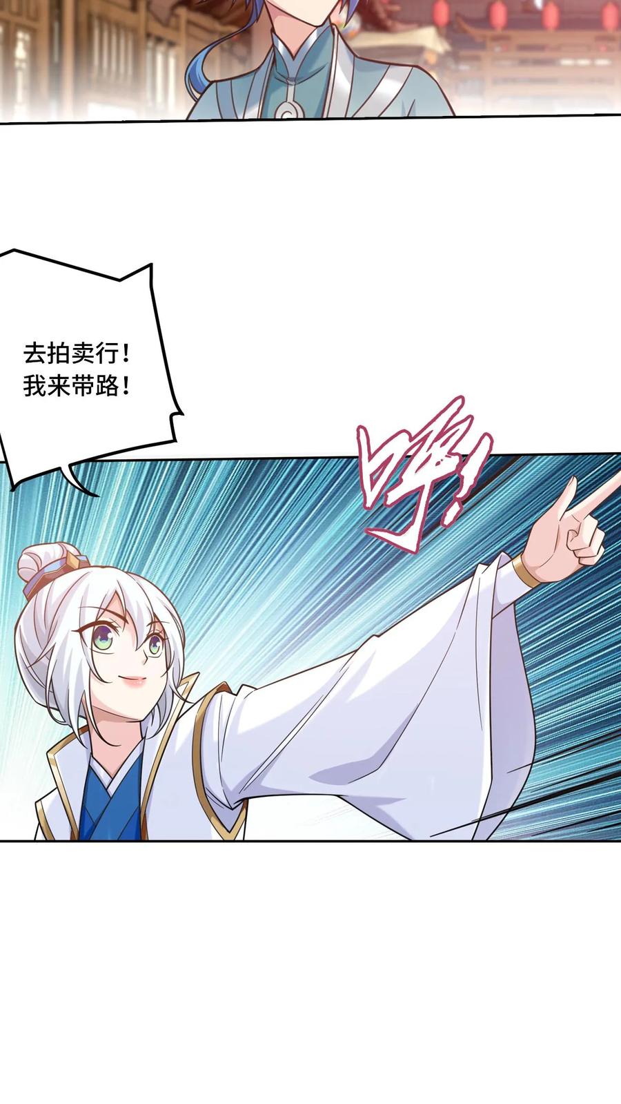 《斗破苍穹之大主宰》第582话 惨遭调戏 第26页