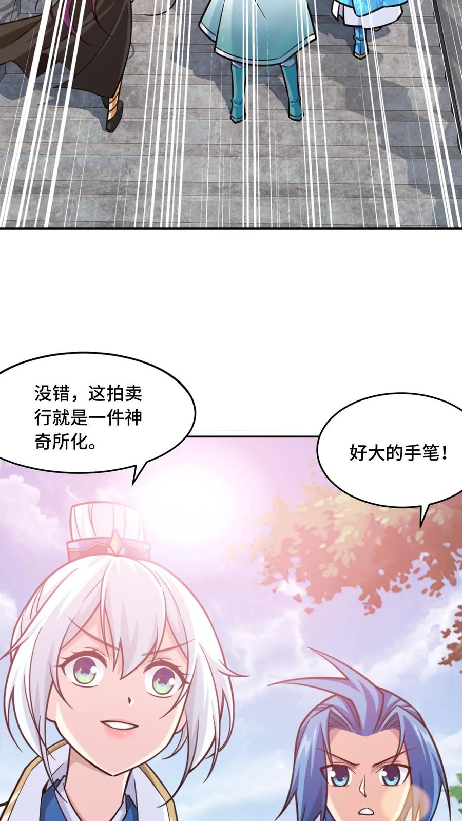 《斗破苍穹之大主宰》第582话 惨遭调戏 第29页
