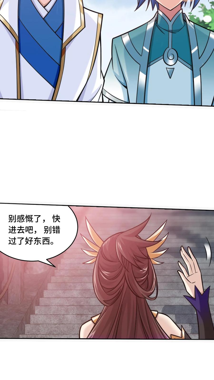 《斗破苍穹之大主宰》第582话 惨遭调戏 第30页