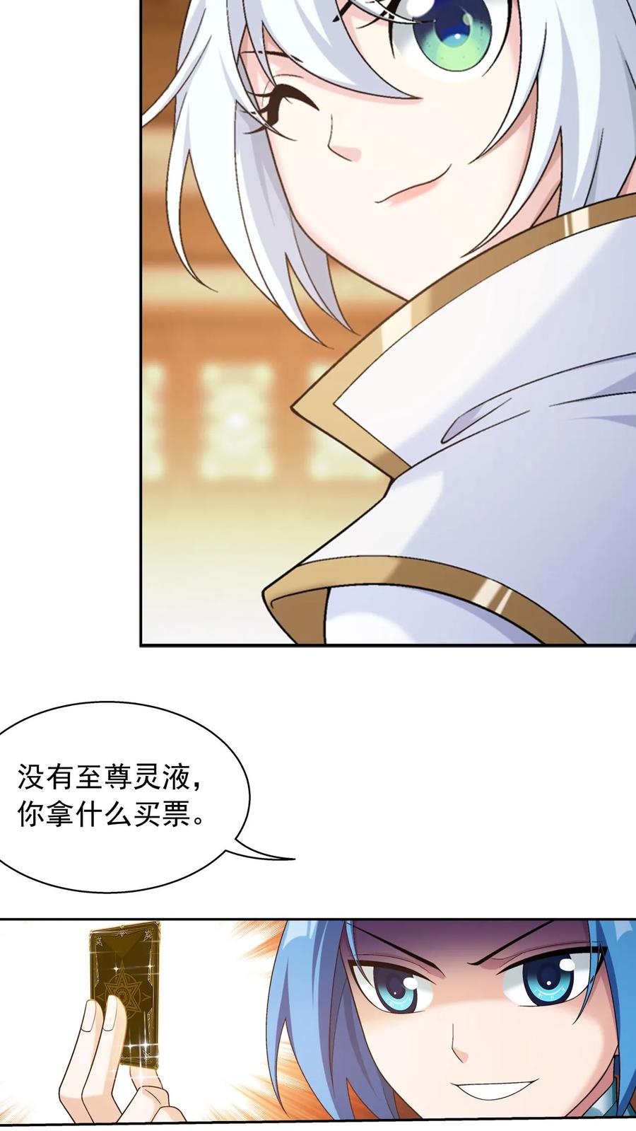 《斗破苍穹之大主宰》第582话 惨遭调戏 第35页