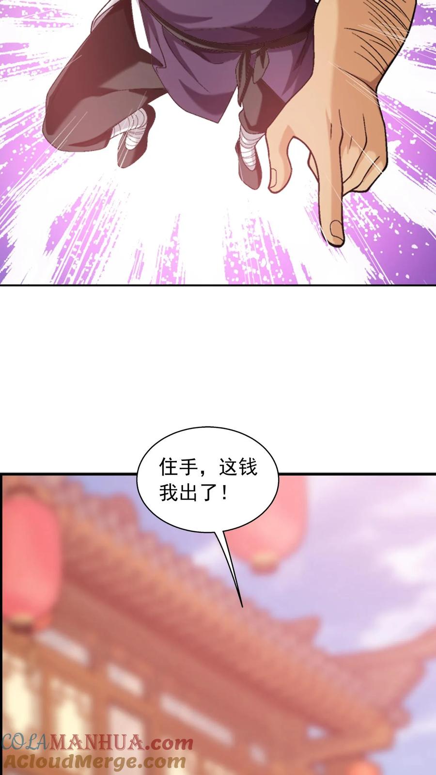 《斗破苍穹之大主宰》第582话 惨遭调戏 第7页