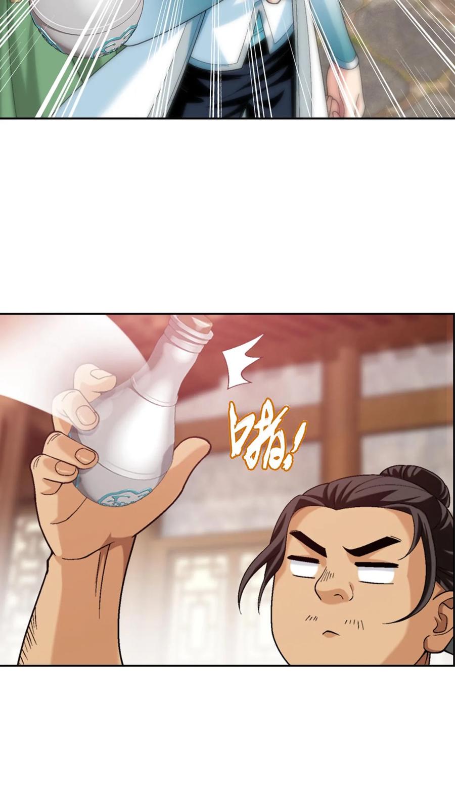 《斗破苍穹之大主宰》第582话 惨遭调戏 第11页
