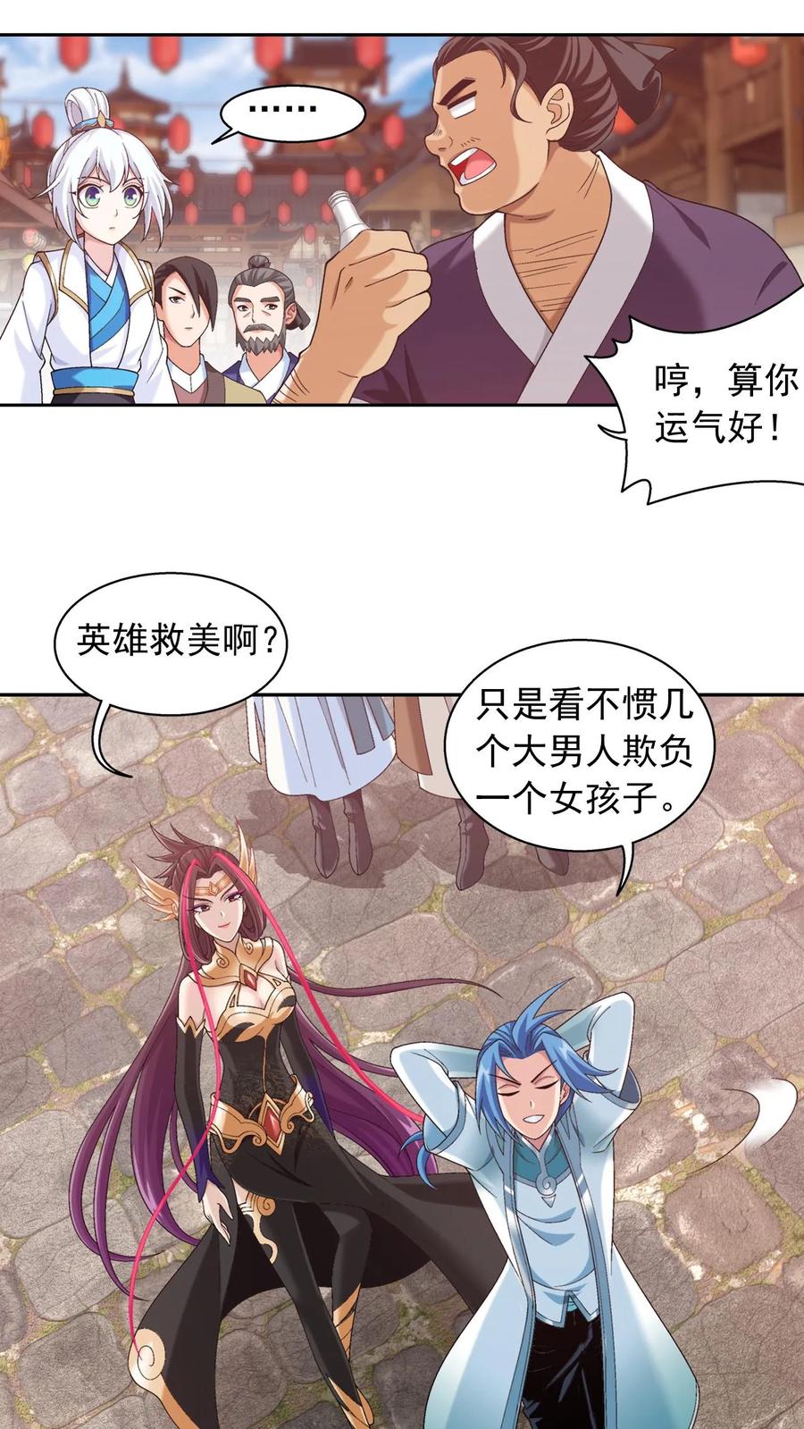 《斗破苍穹之大主宰》第582话 惨遭调戏 第12页