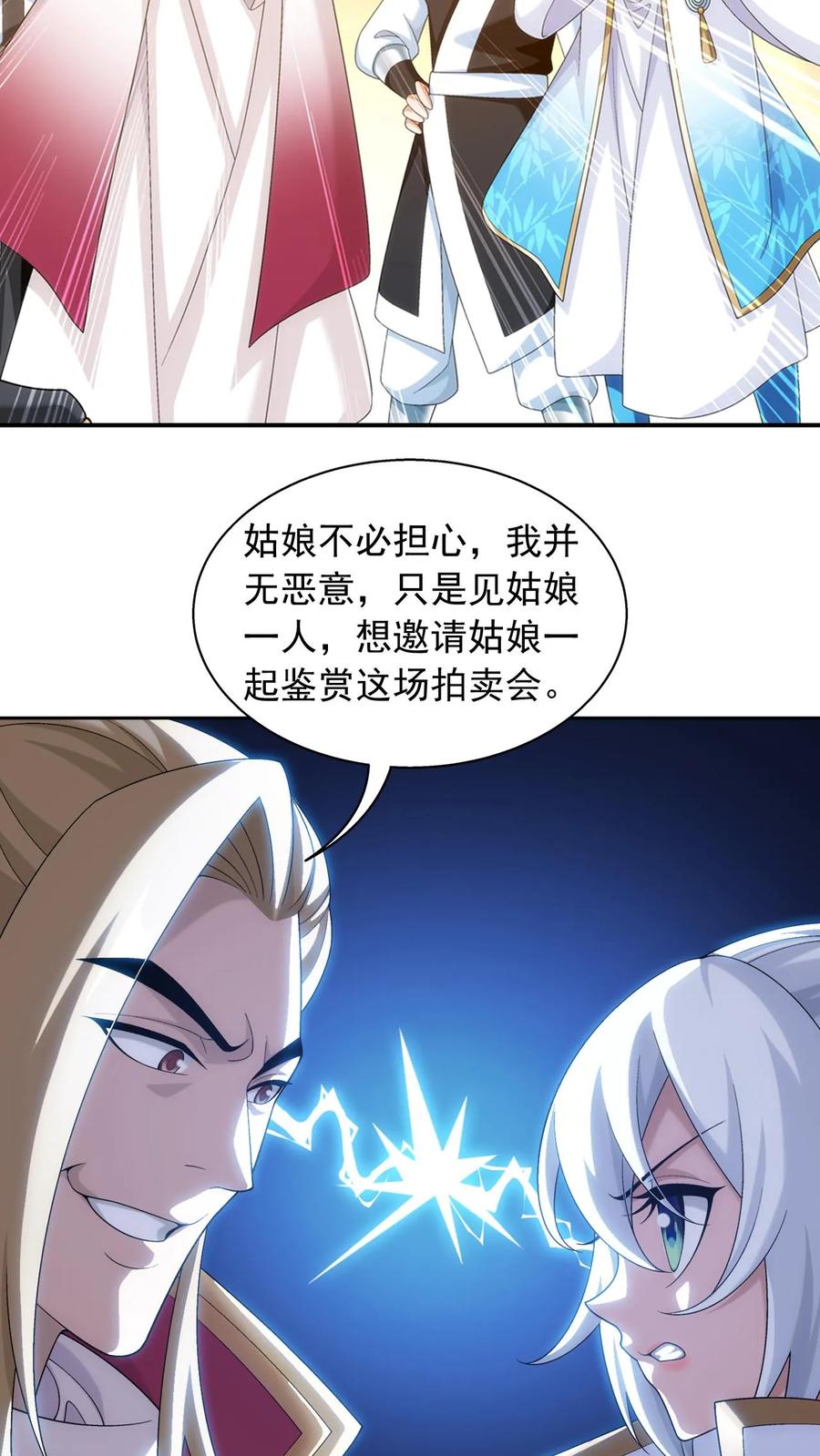 《斗破苍穹之大主宰》第582话 惨遭调戏 第54页