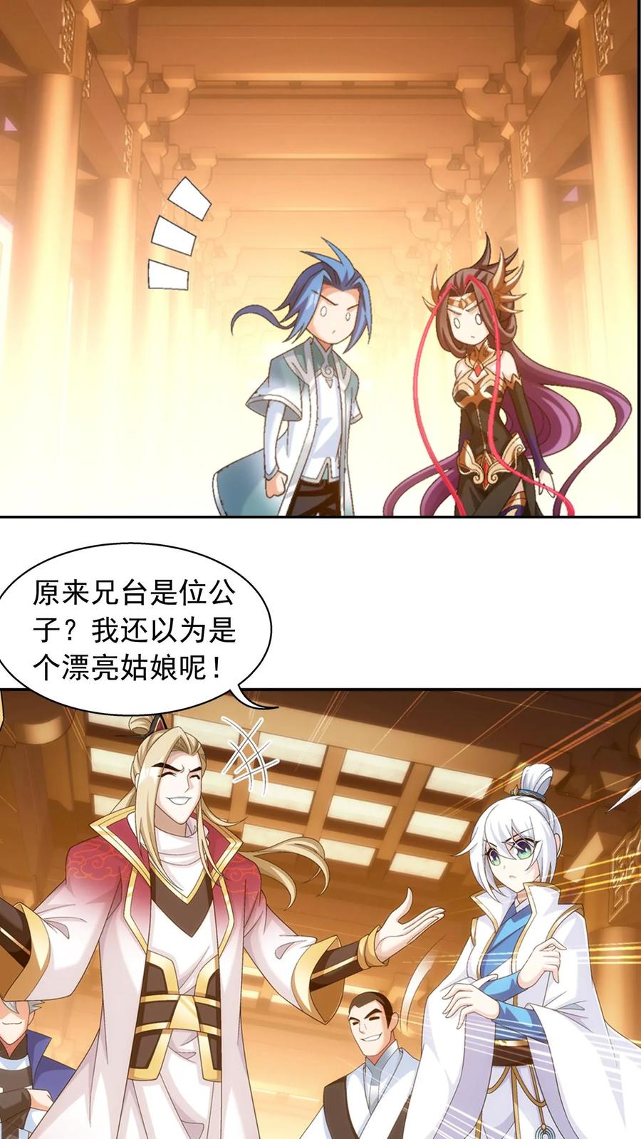 《斗破苍穹之大主宰》第582话 惨遭调戏 第53页