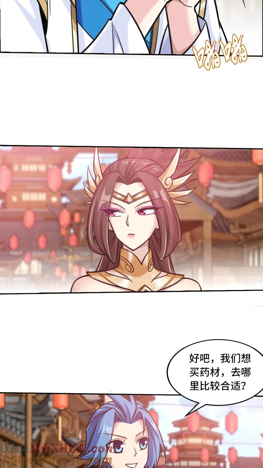 《斗破苍穹之大主宰》第582话 惨遭调戏 第25页