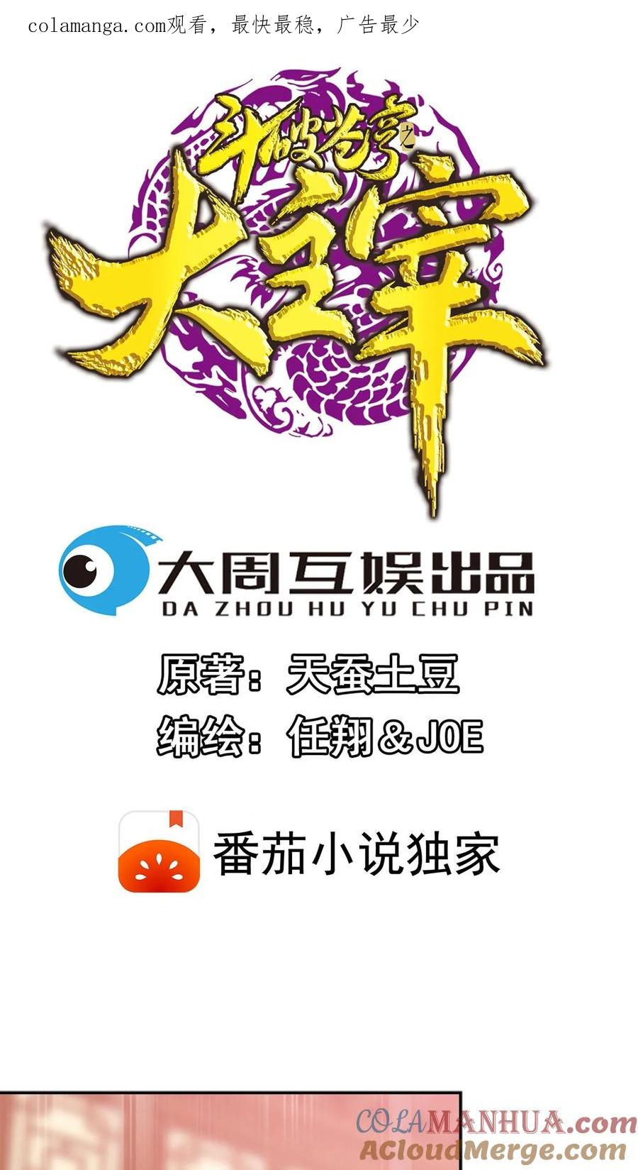 《斗破苍穹之大主宰》第582话 惨遭调戏 第1页