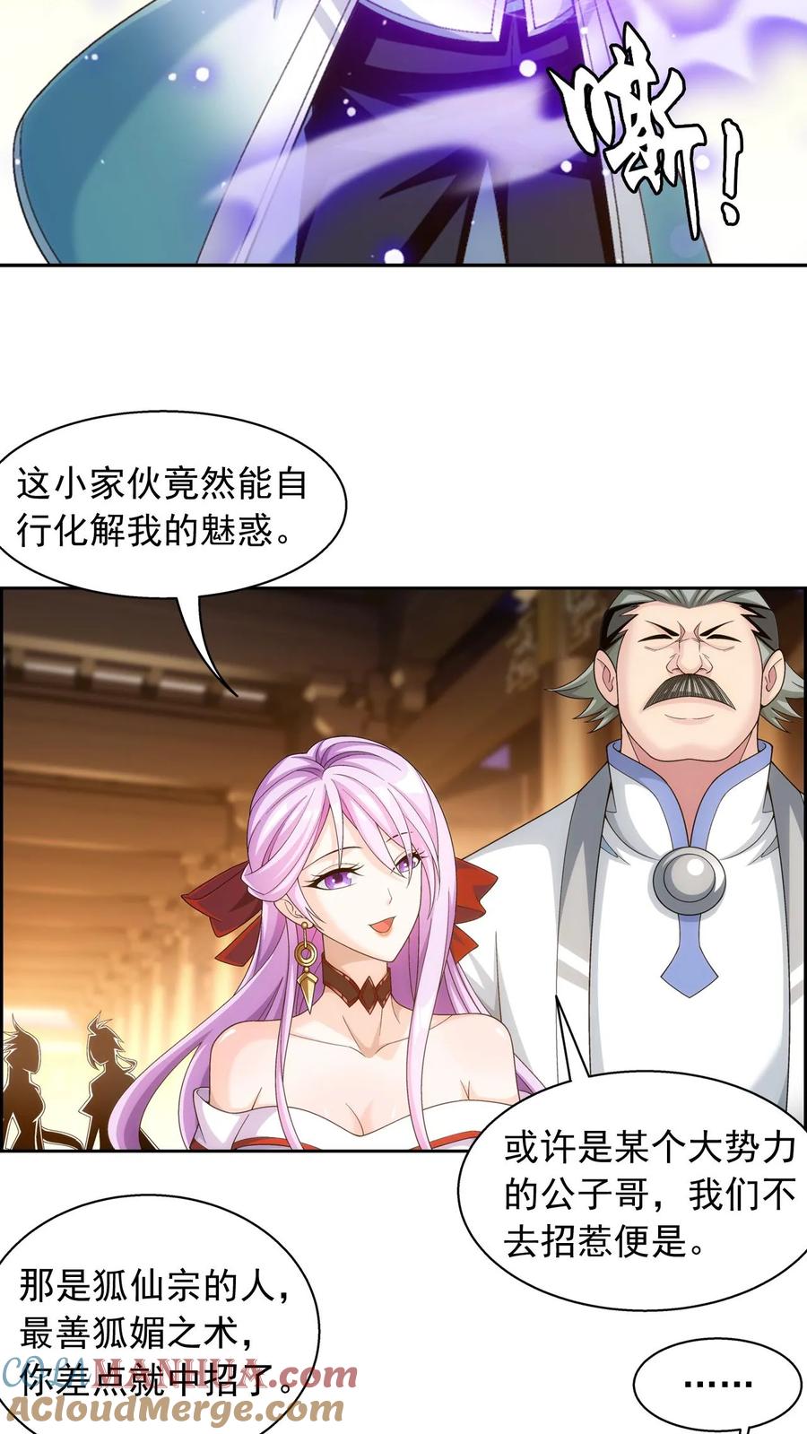 《斗破苍穹之大主宰》第582话 惨遭调戏 第49页
