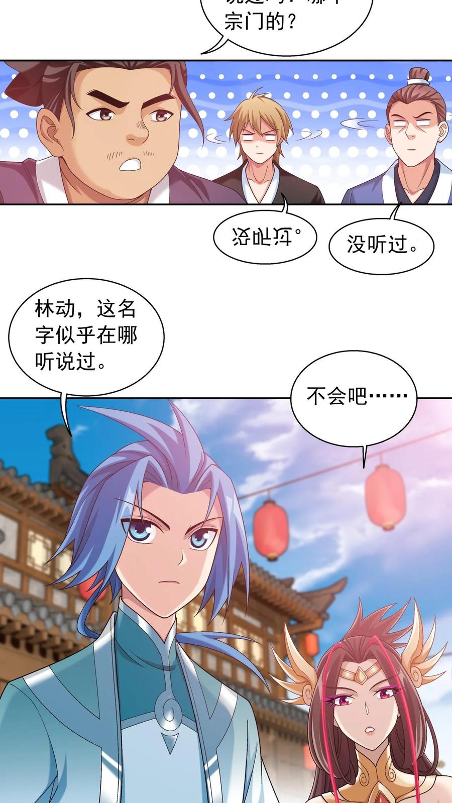 《斗破苍穹之大主宰》第582话 惨遭调戏 第5页
