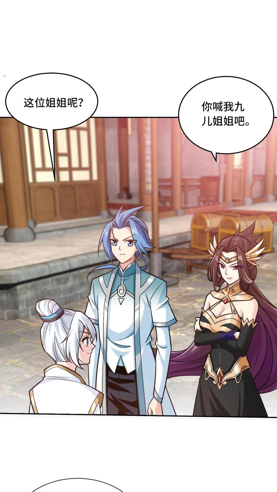 《斗破苍穹之大主宰》第582话 惨遭调戏 第23页