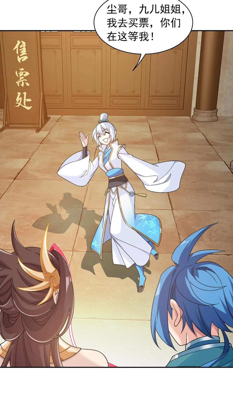 《斗破苍穹之大主宰》第582话 惨遭调戏 第32页