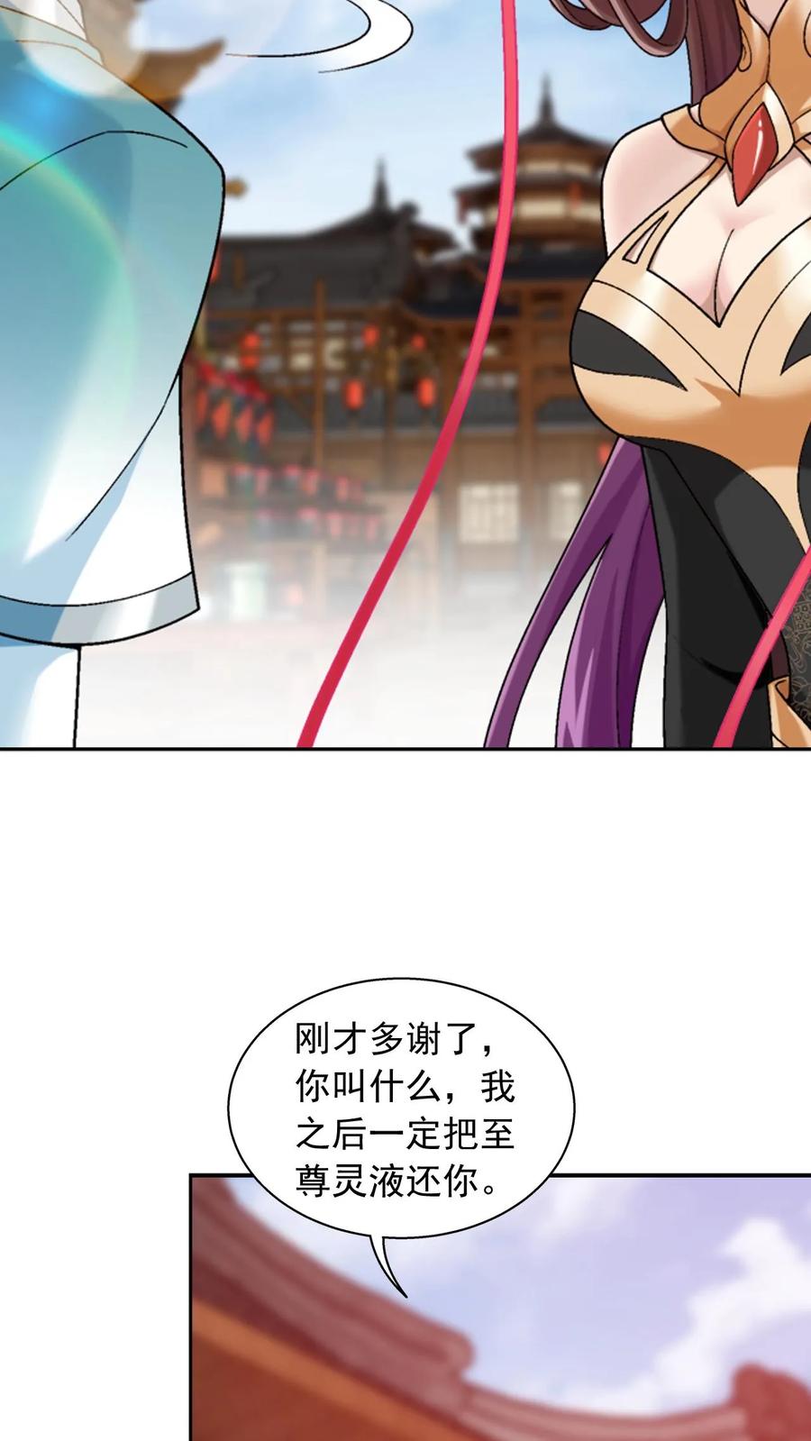 《斗破苍穹之大主宰》第582话 惨遭调戏 第17页