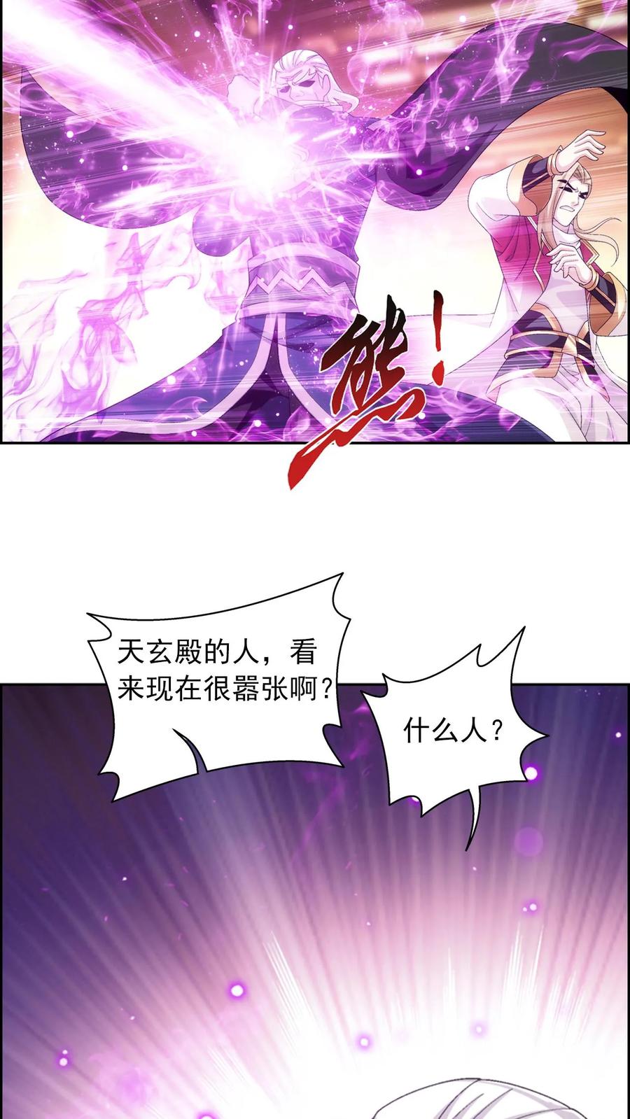 《斗破苍穹之大主宰》第582话 惨遭调戏 第68页