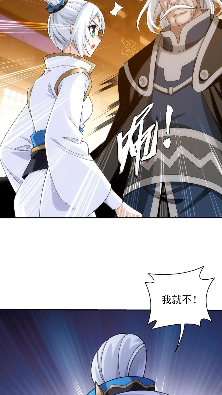 《斗破苍穹之大主宰》第582话 惨遭调戏 第57页