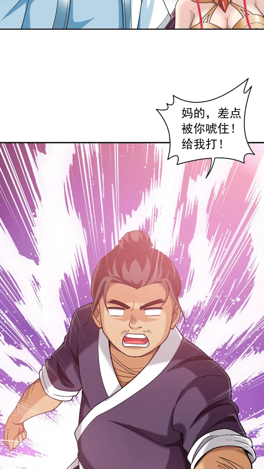 《斗破苍穹之大主宰》第582话 惨遭调戏 第6页