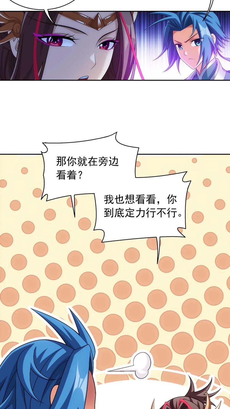 《斗破苍穹之大主宰》第582话 惨遭调戏 第50页