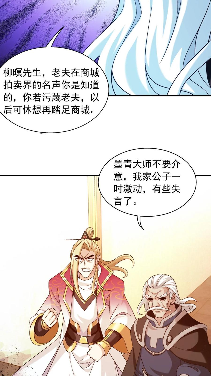 《斗破苍穹之大主宰》第585话 谁才是真正的猎物_ 第30页