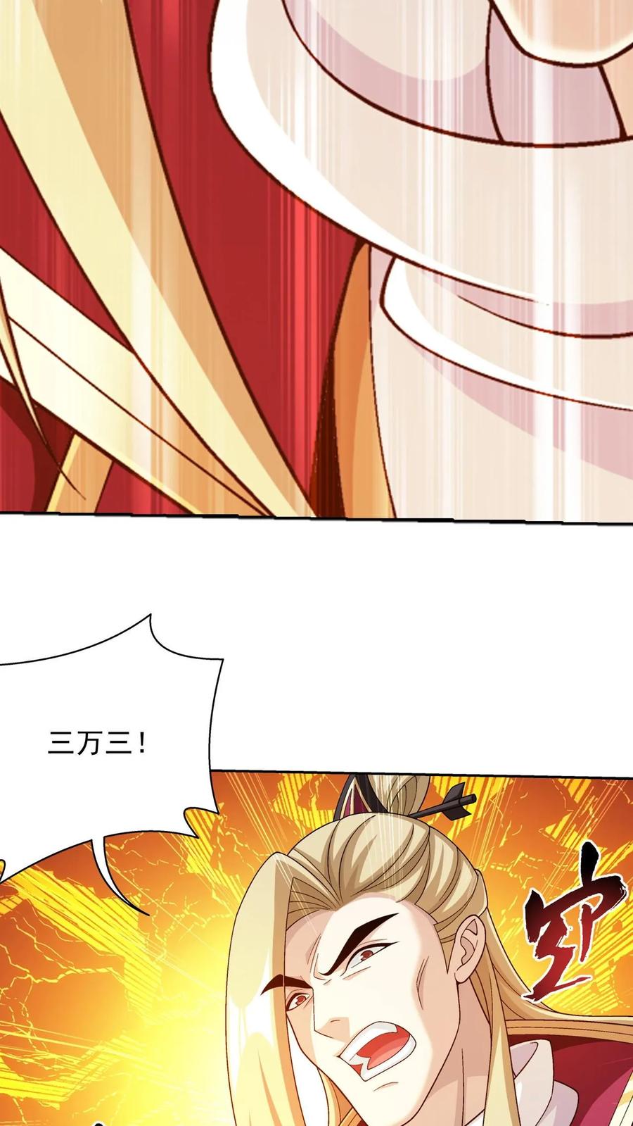 《斗破苍穹之大主宰》第585话 谁才是真正的猎物_ 第20页