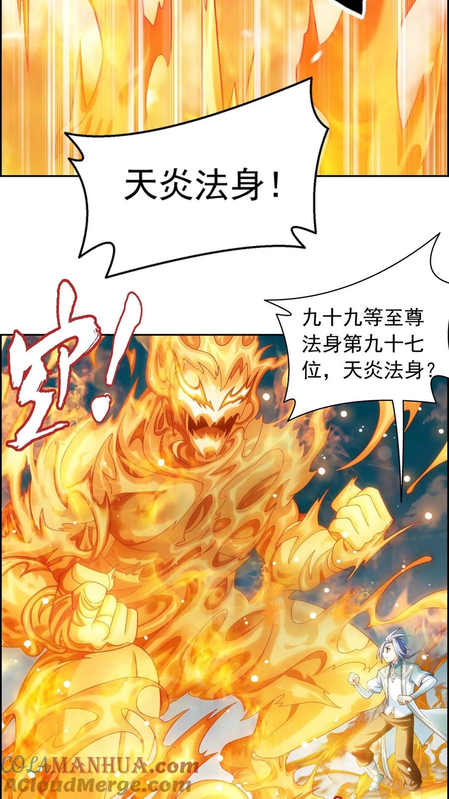 《斗破苍穹之大主宰》第585话 谁才是真正的猎物_ 第79页