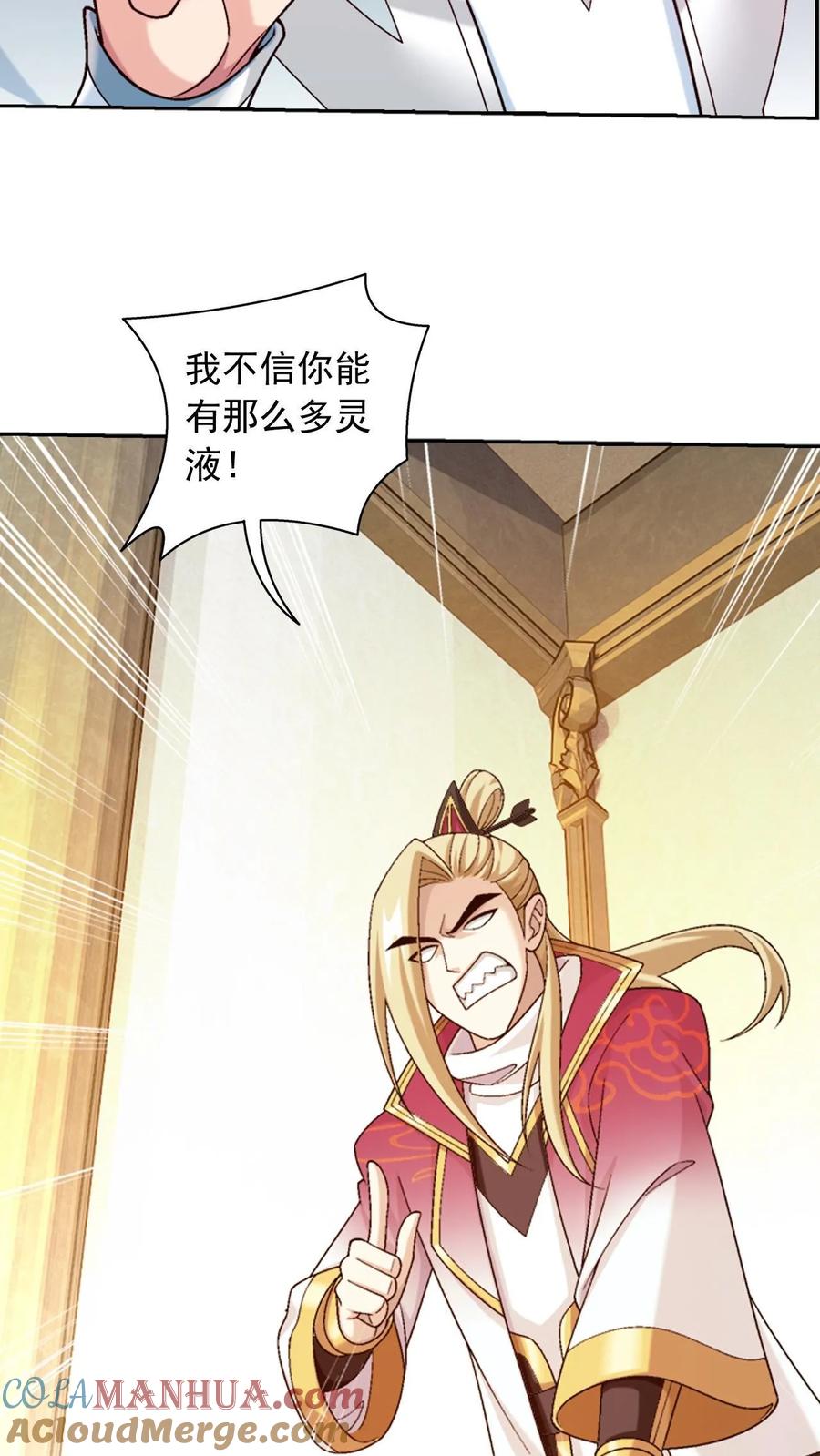 《斗破苍穹之大主宰》第585话 谁才是真正的猎物_ 第4页