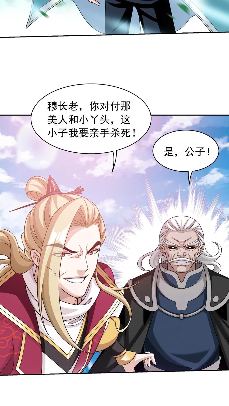 《斗破苍穹之大主宰》第585话 谁才是真正的猎物_ 第54页