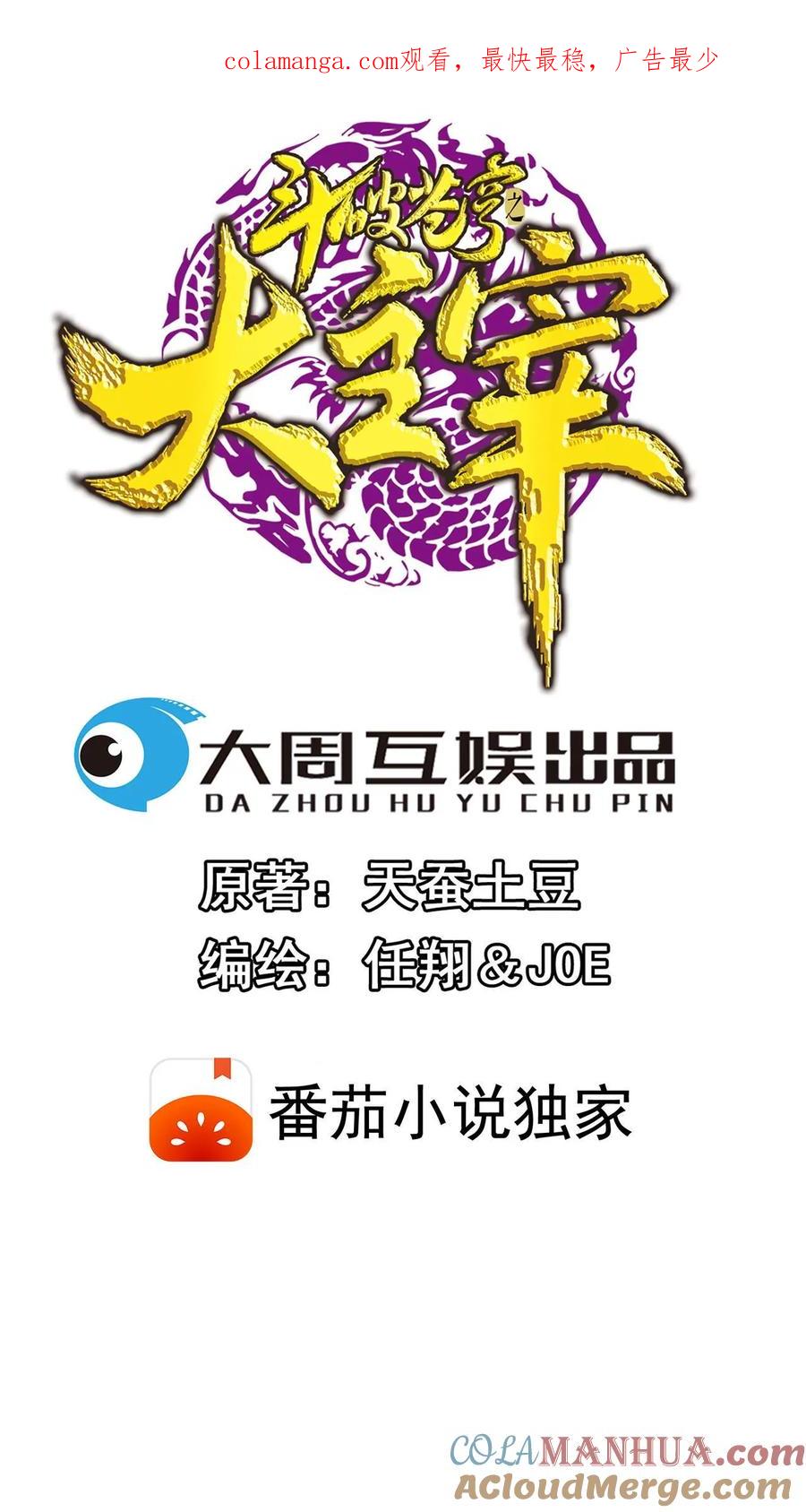 《斗破苍穹之大主宰》第585话 谁才是真正的猎物_ 第1页