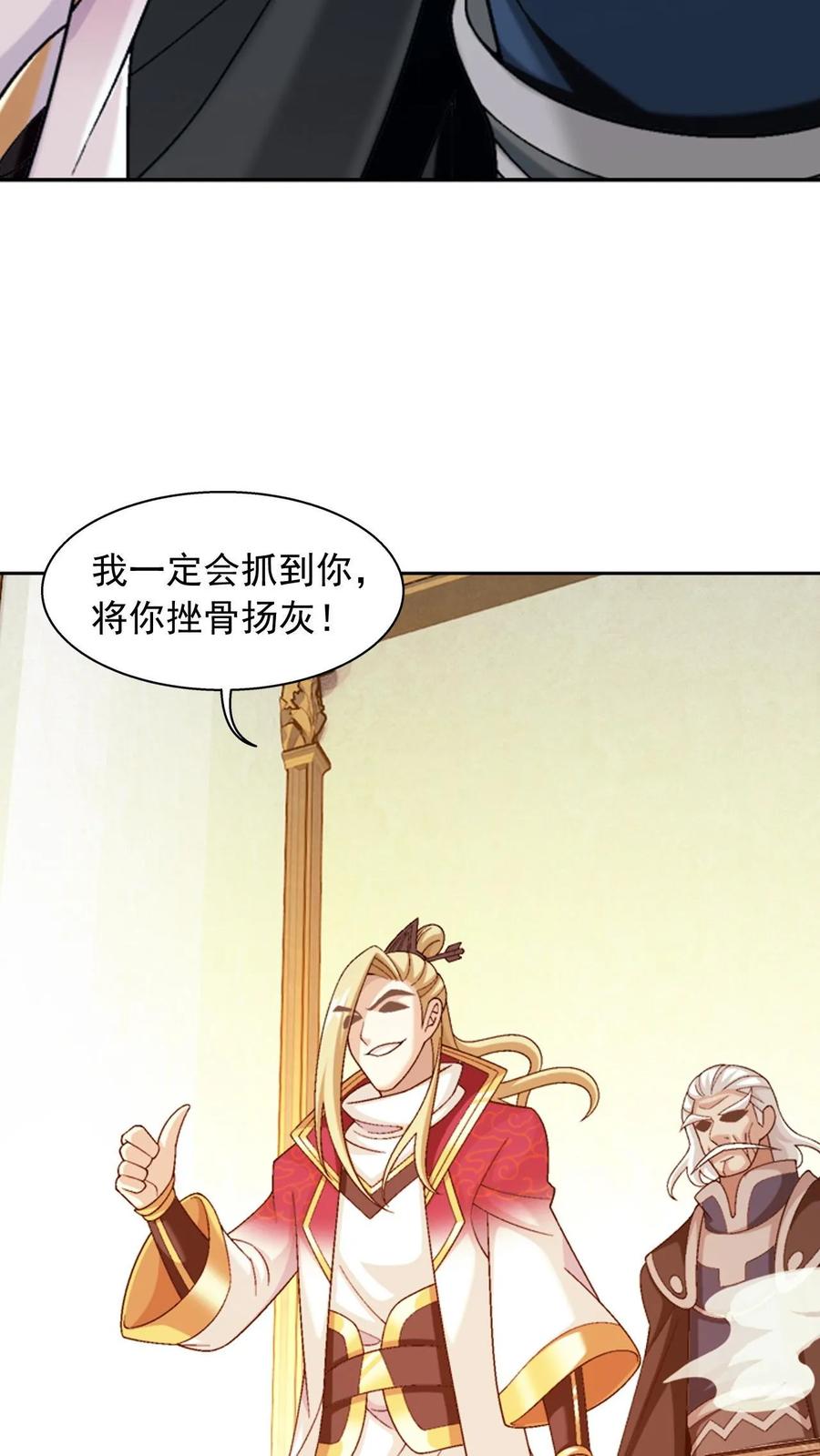 《斗破苍穹之大主宰》第585话 谁才是真正的猎物_ 第35页