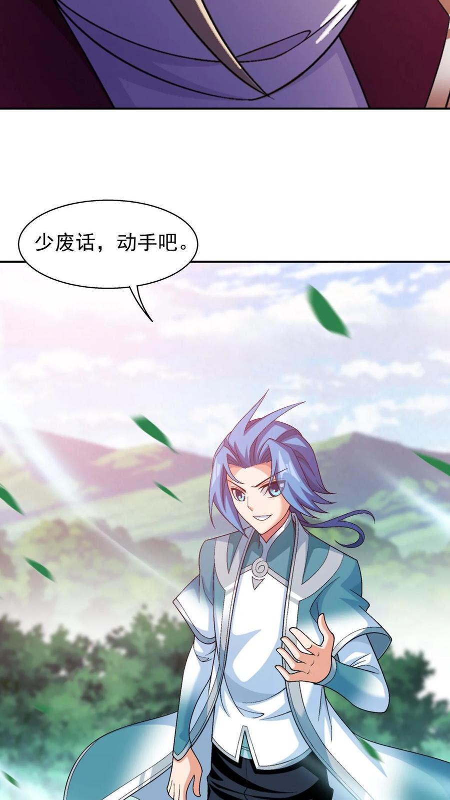 《斗破苍穹之大主宰》第585话 谁才是真正的猎物_ 第53页