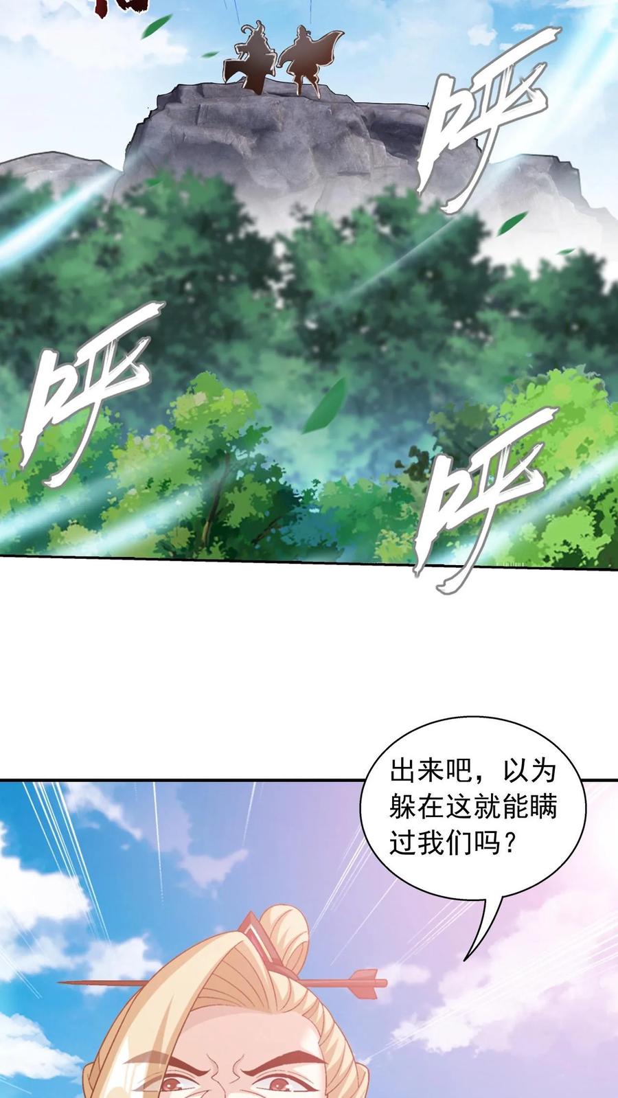 《斗破苍穹之大主宰》第585话 谁才是真正的猎物_ 第47页