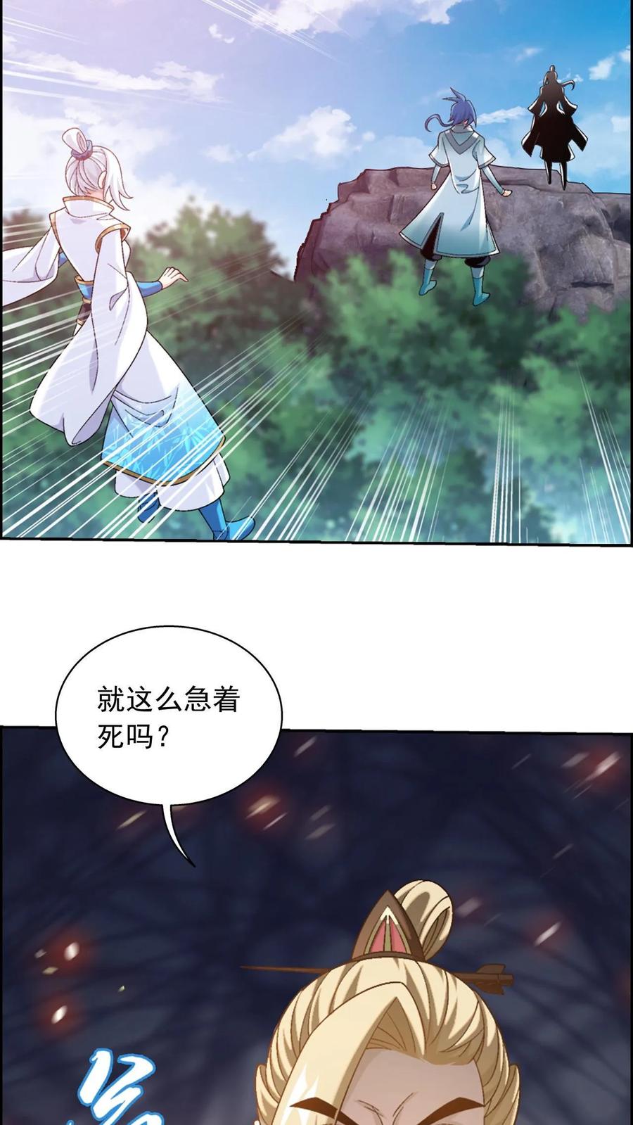《斗破苍穹之大主宰》第585话 谁才是真正的猎物_ 第71页